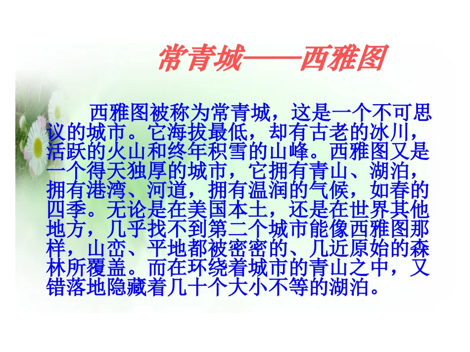 这片土地是神圣的(第一课时)_第3页