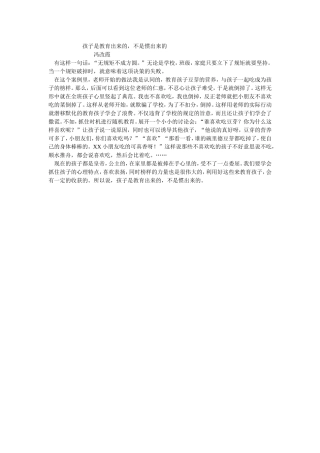 孩子是教育出来的