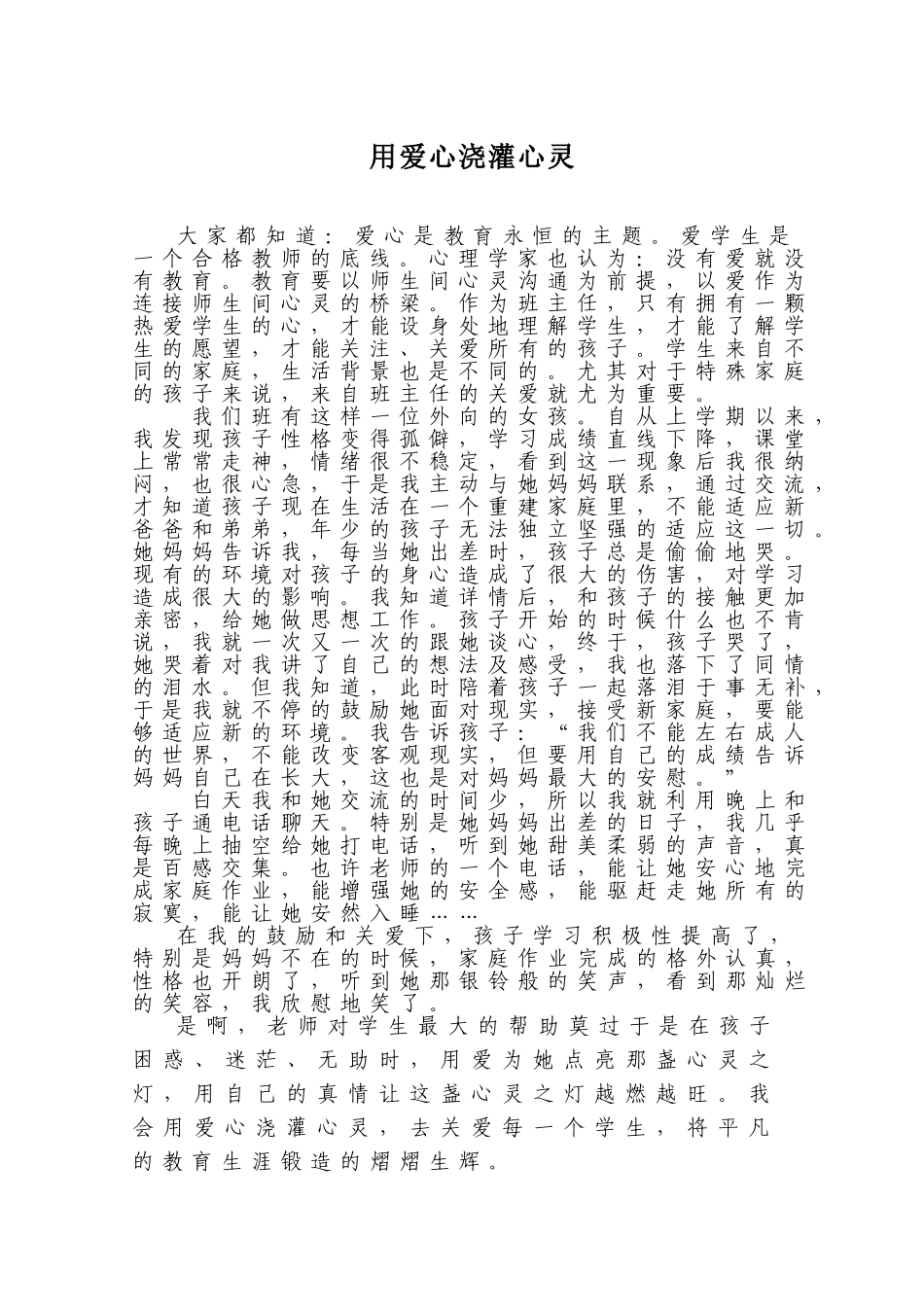 如何让孩子赢得老师的关注_第1页