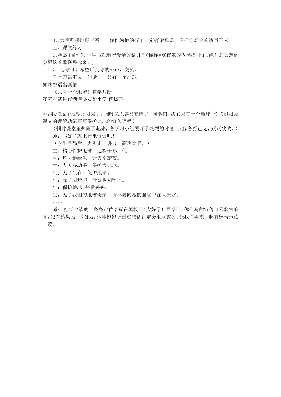 只有一个地球教学设计_第3页