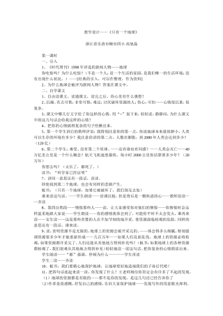 只有一个地球教学设计