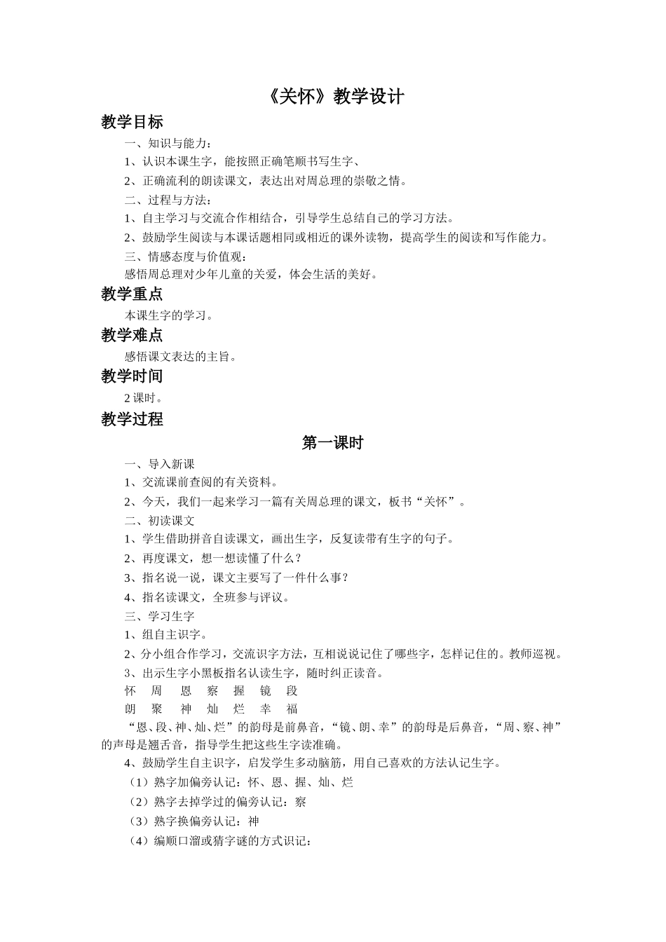 《关怀》教学设计_第1页