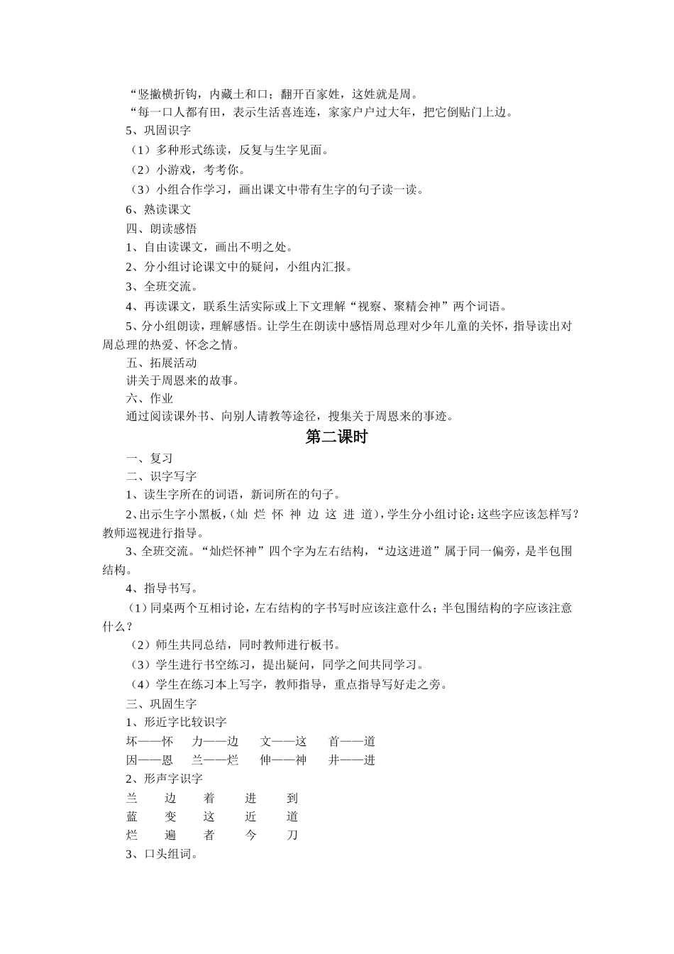《关怀》教学设计_第2页