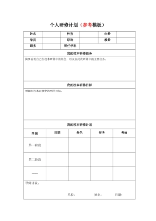 个人研修工作计划模板