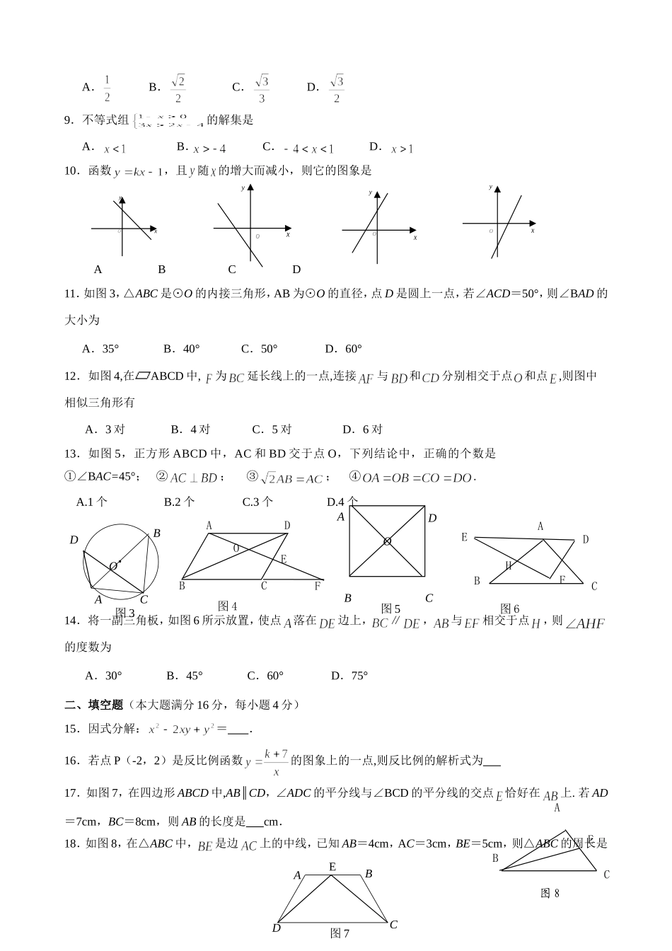 海南白驹学校2014年中考模拟测试题及参考答案_第2页