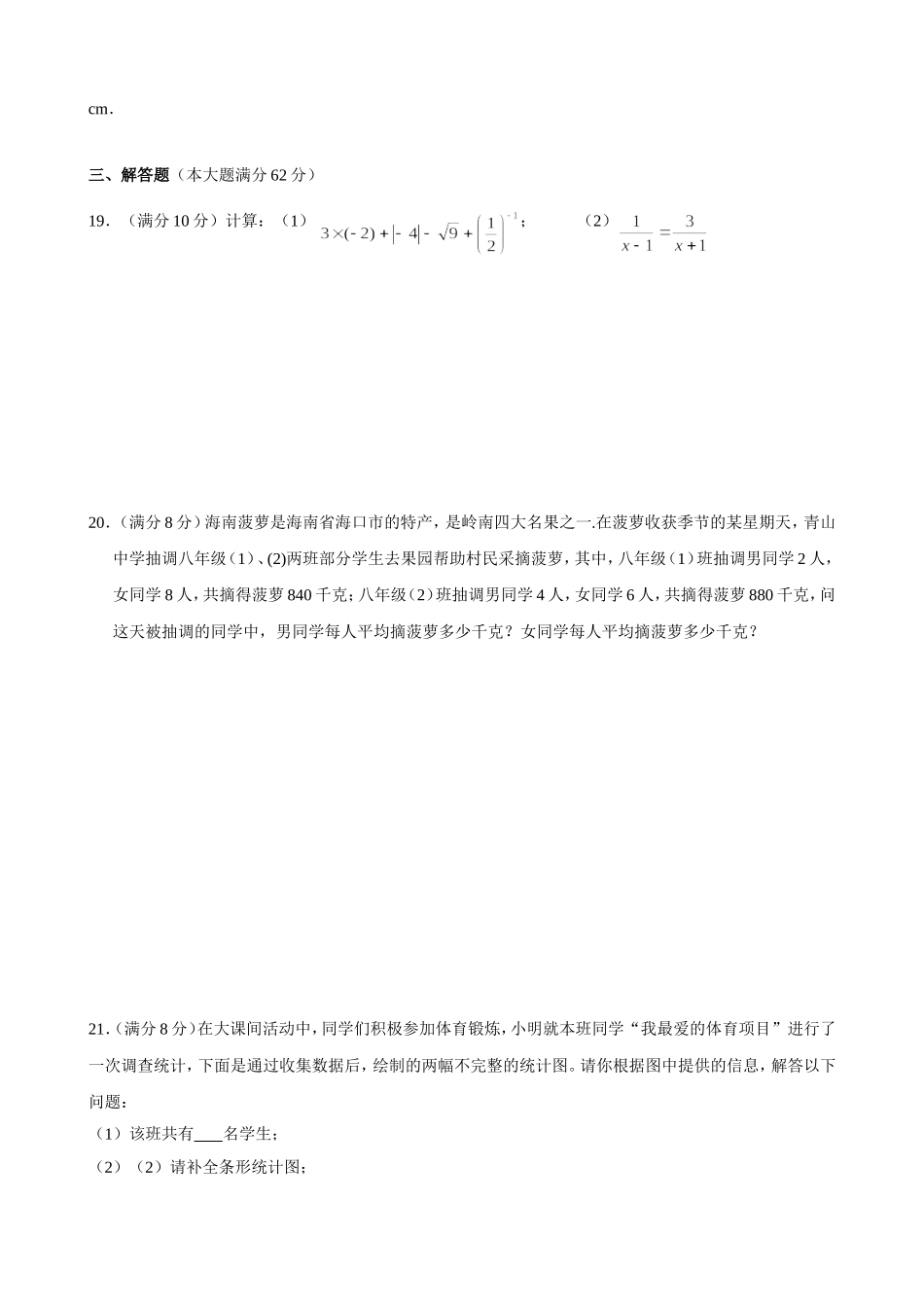 海南白驹学校2014年中考模拟测试题及参考答案_第3页