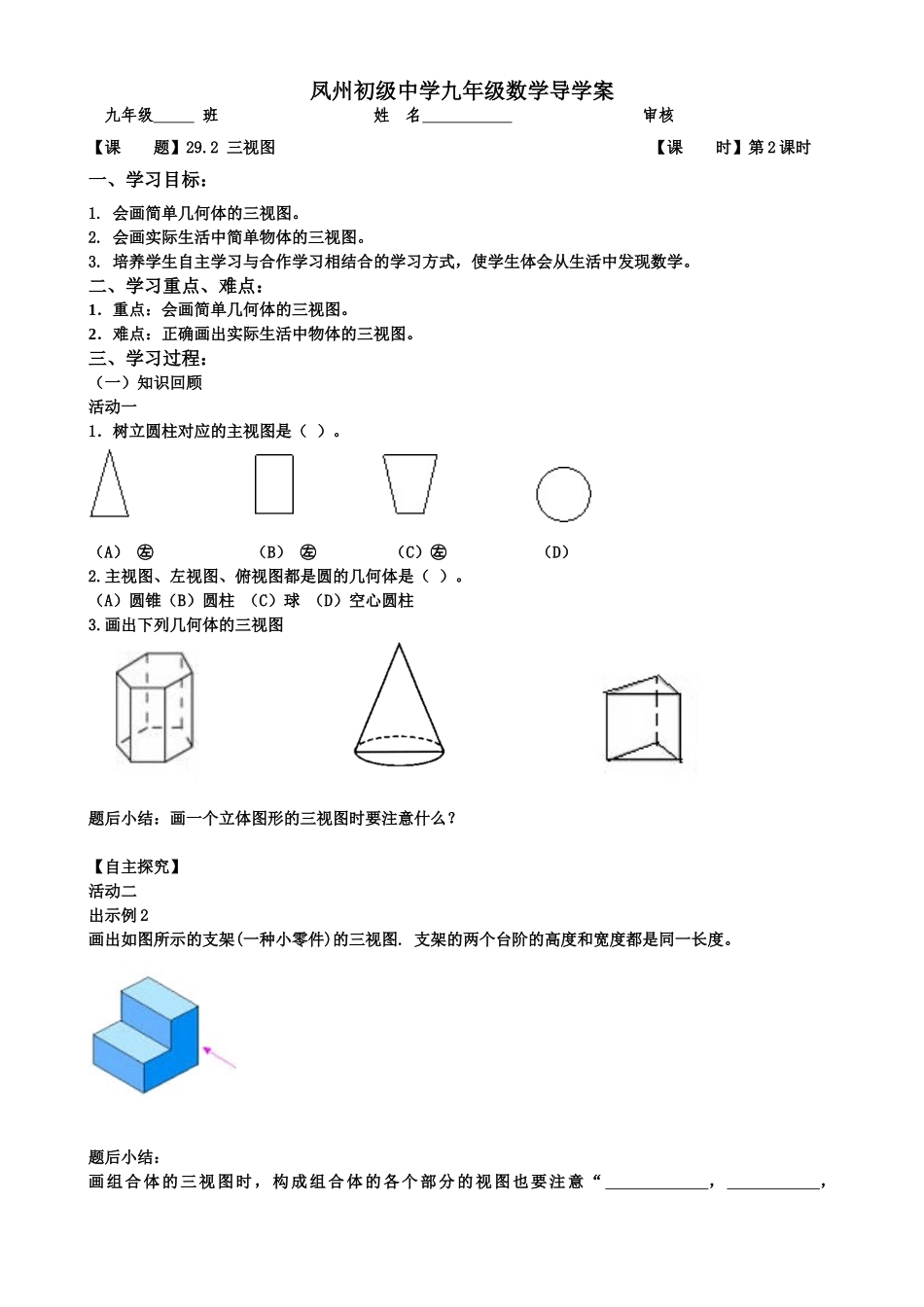 29.2三视图(第二课时)_第1页