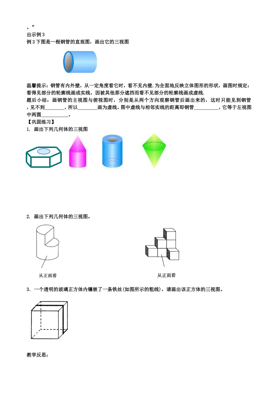 29.2三视图(第二课时)_第2页