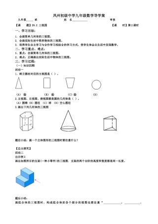 29.2三视图(第二课时)