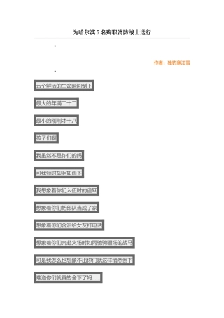 为哈尔滨5名殉职消防战士送行