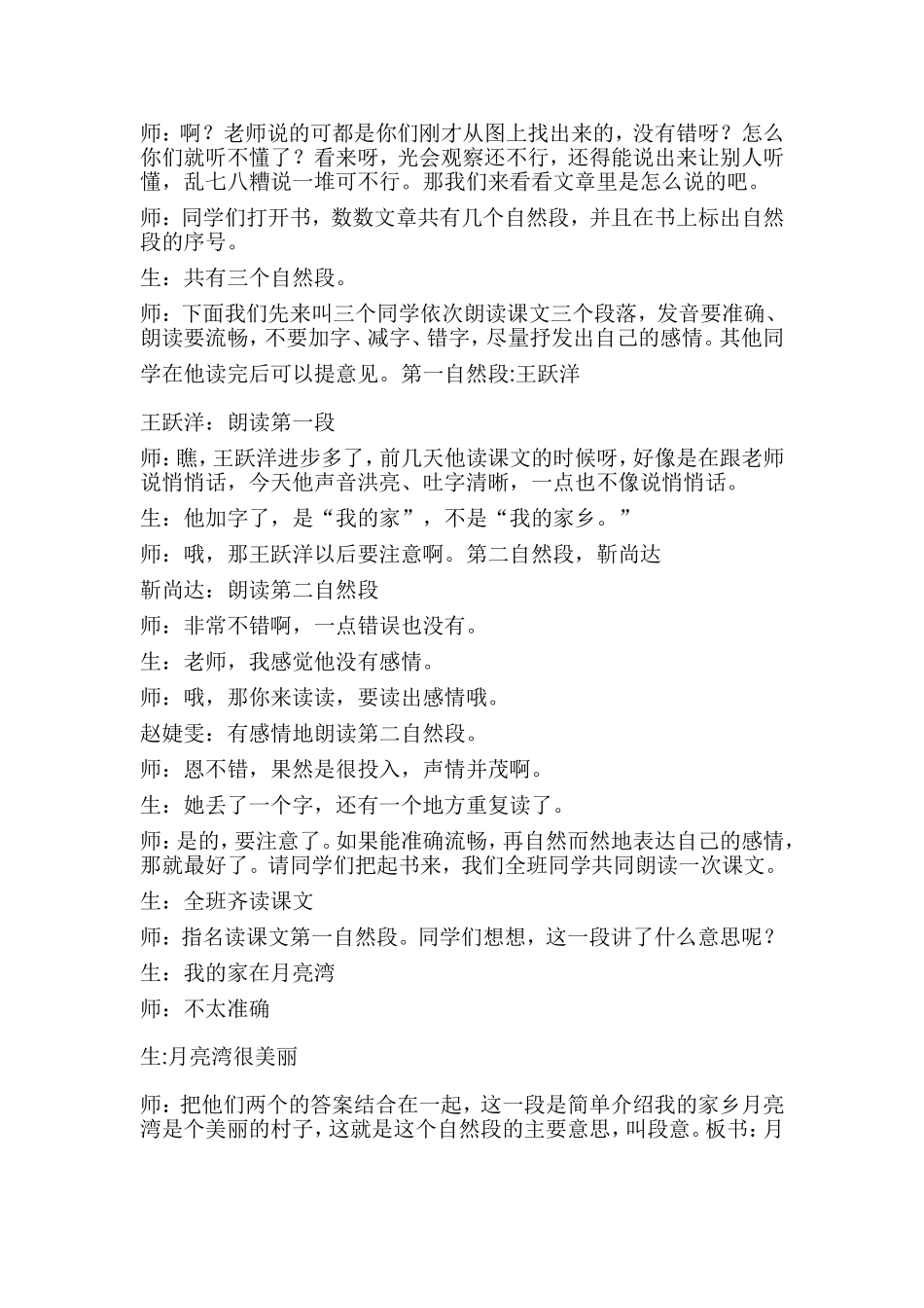 月亮湾教学实录_第2页