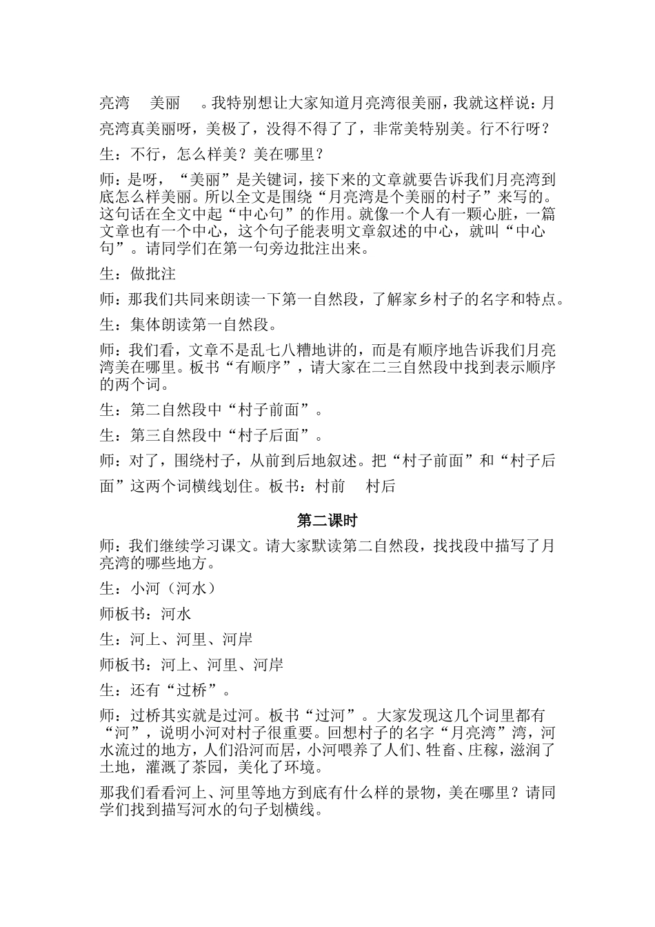 月亮湾教学实录_第3页