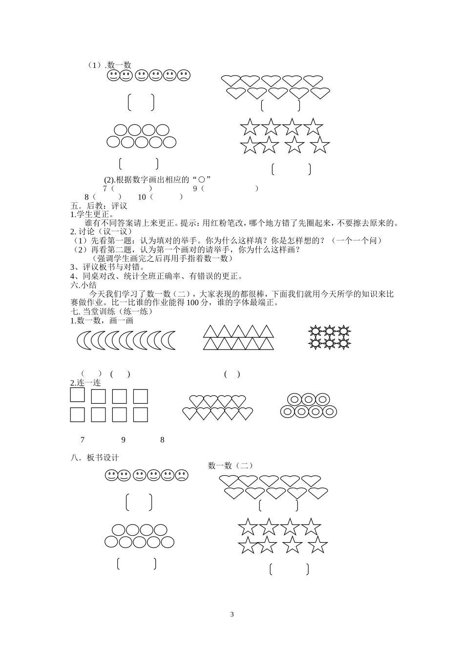 一年级数学上册先学后教当堂训练教案_第3页