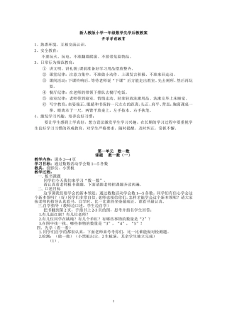 一年级数学上册先学后教当堂训练教案