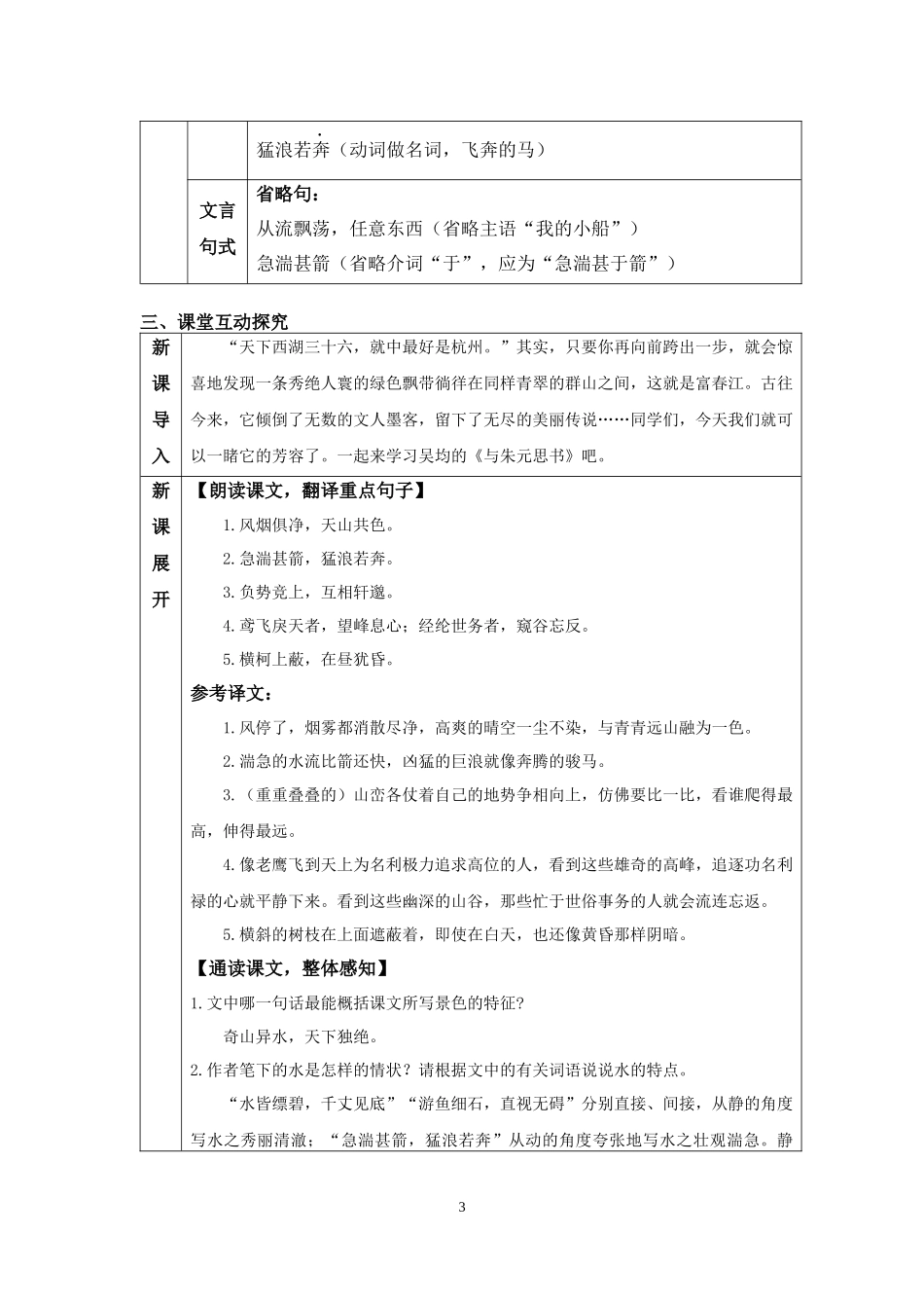 11-与朱元思书_第3页