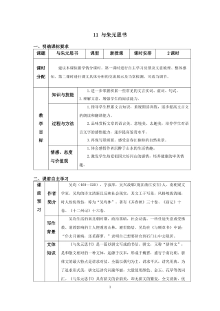 11-与朱元思书