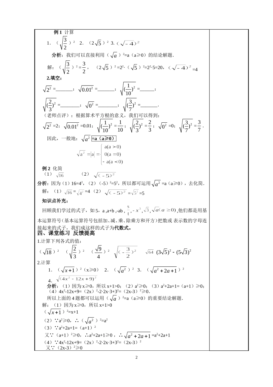 16.1.2-二次根式的性质_第2页