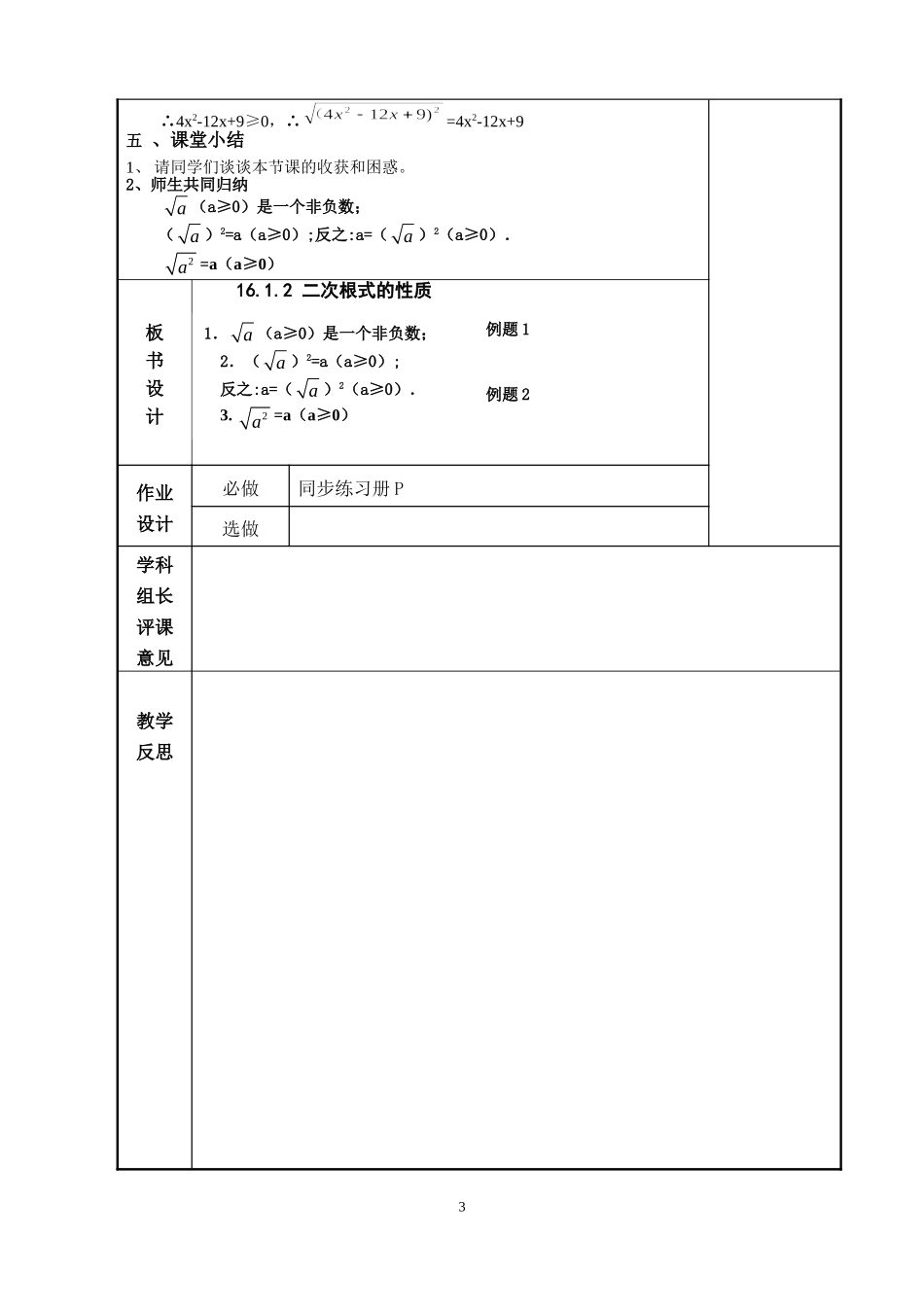 16.1.2-二次根式的性质_第3页