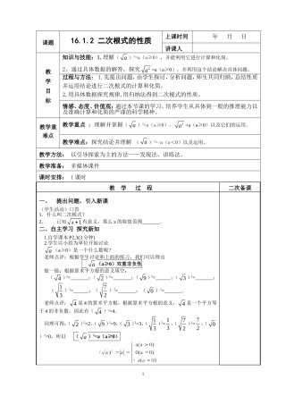 16.1.2-二次根式的性质