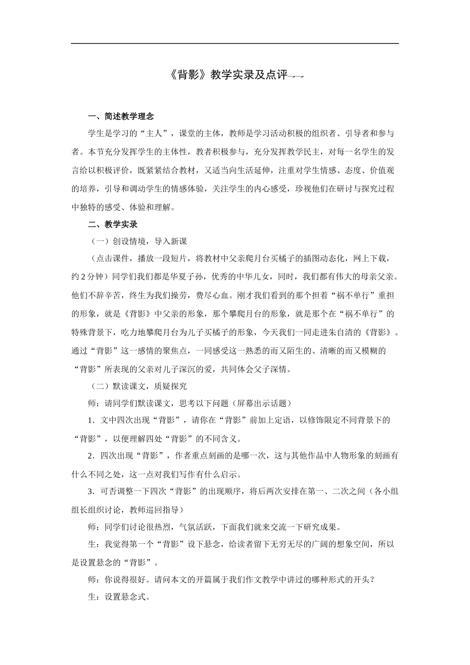 《背影》-教学实录及点评2_第1页