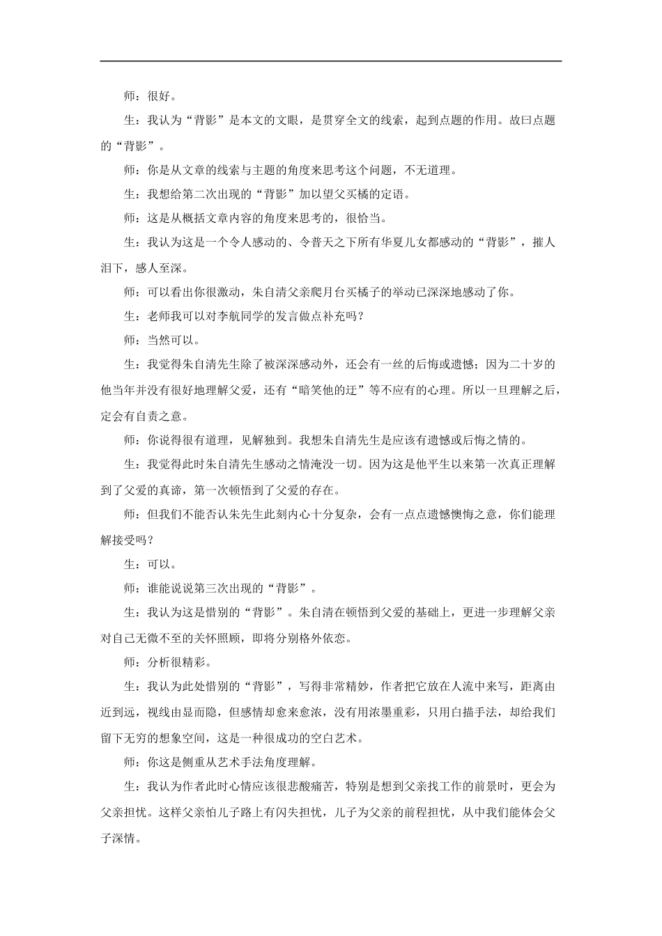 《背影》-教学实录及点评2_第2页