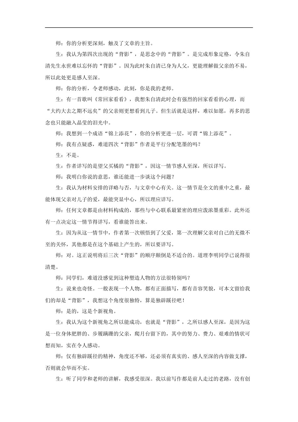 《背影》-教学实录及点评2_第3页