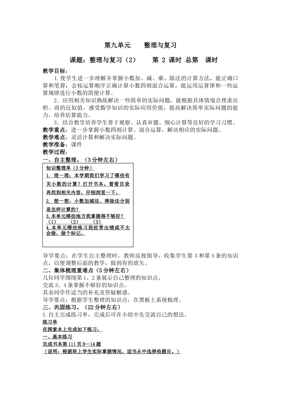 课题：整理与复习(2)----第-2-课时_第1页