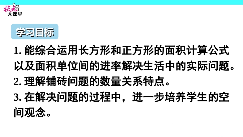 人教2011版小学数学三年级解决问题课件_第2页