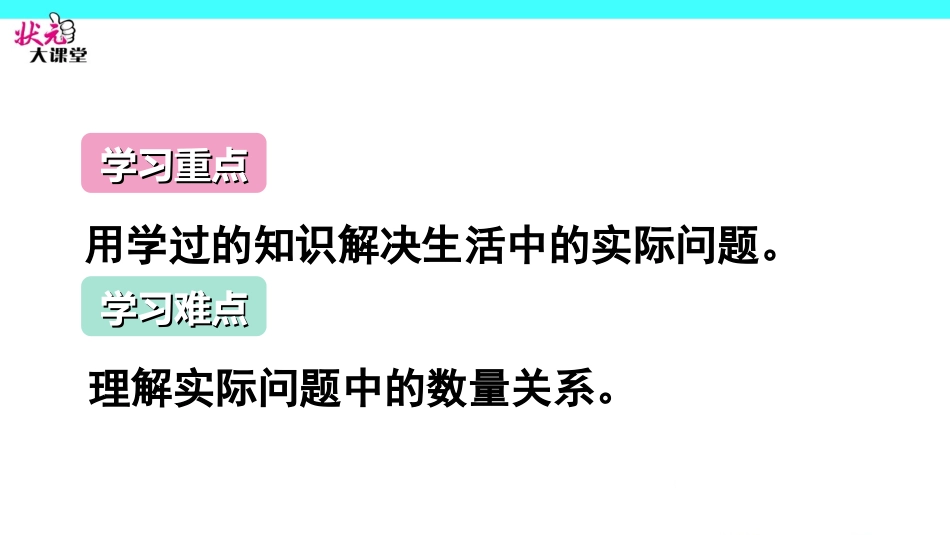 人教2011版小学数学三年级解决问题课件_第3页