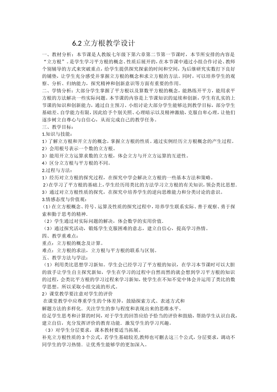 6.2------立方根_第1页