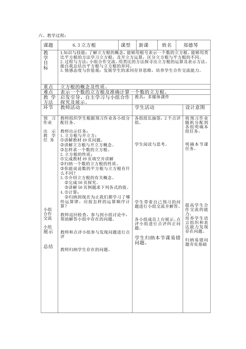 6.2------立方根_第2页