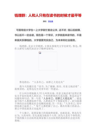 人和人只有在读书的时候才最平等