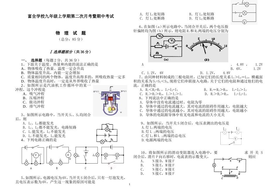 2015九年级第2次月考(期中)物理试题_第1页