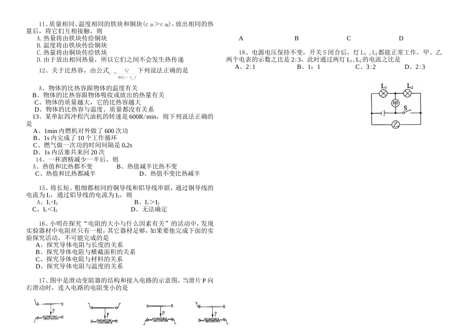 2015九年级第2次月考(期中)物理试题_第2页