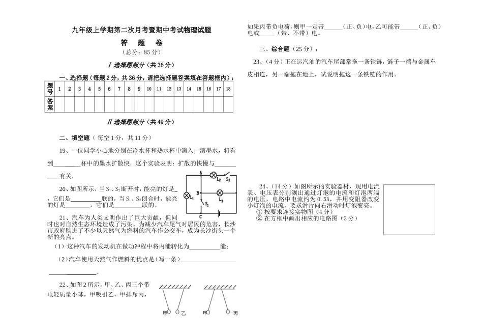 2015九年级第2次月考(期中)物理试题_第3页
