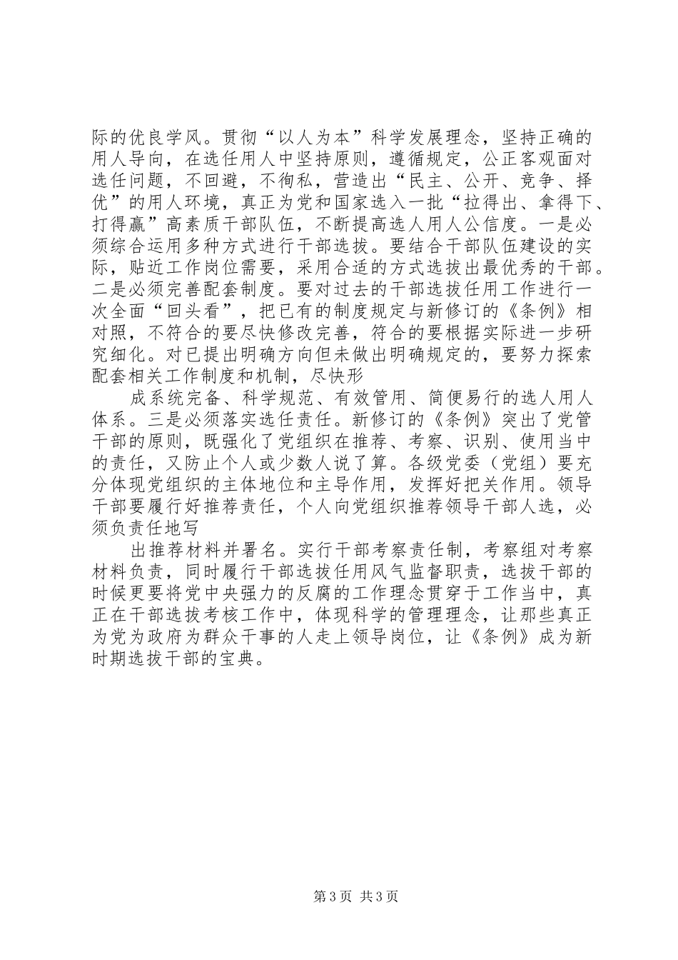 20XX年公平选拔任用心得体会 (4)_第3页