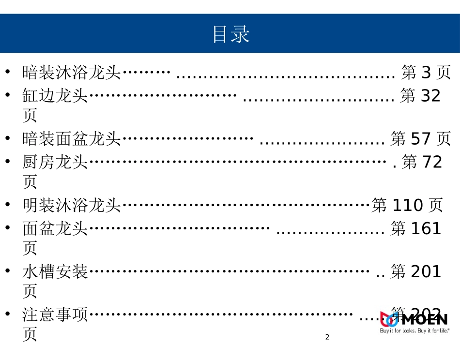 摩恩龙头技术资料-3_第2页