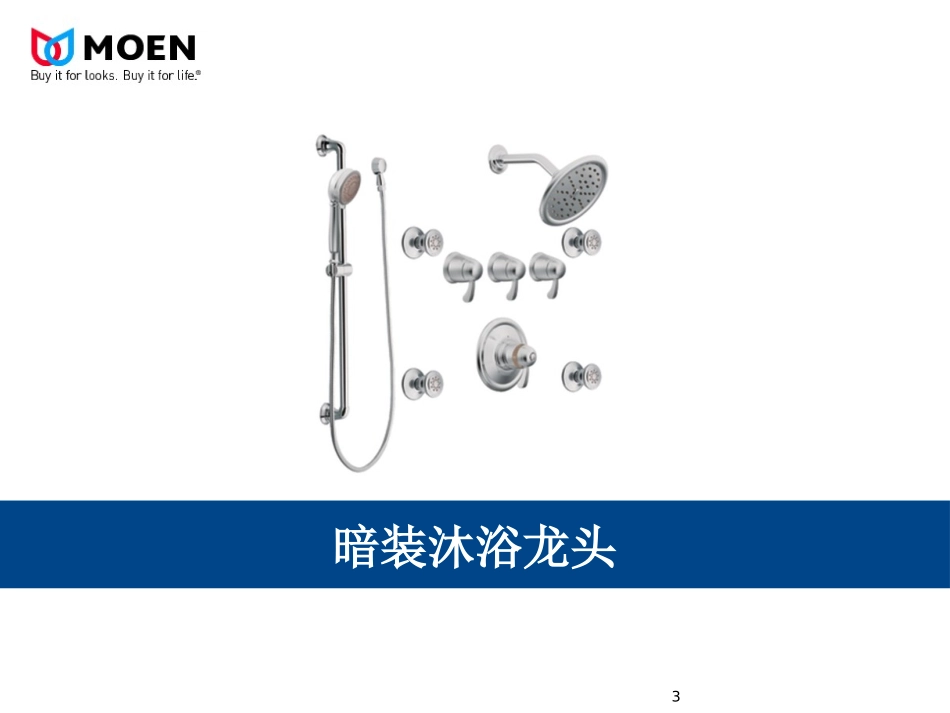 摩恩龙头技术资料-3_第3页