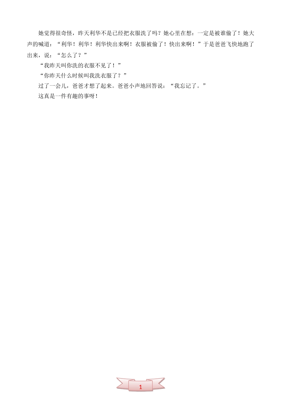 小学生作文：我家的端午节_第2页