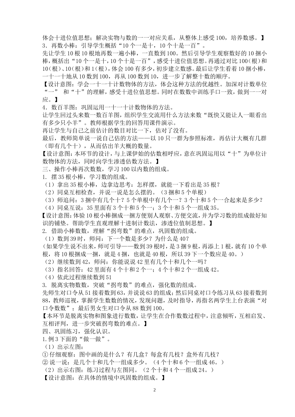 数数、数的组成_第2页