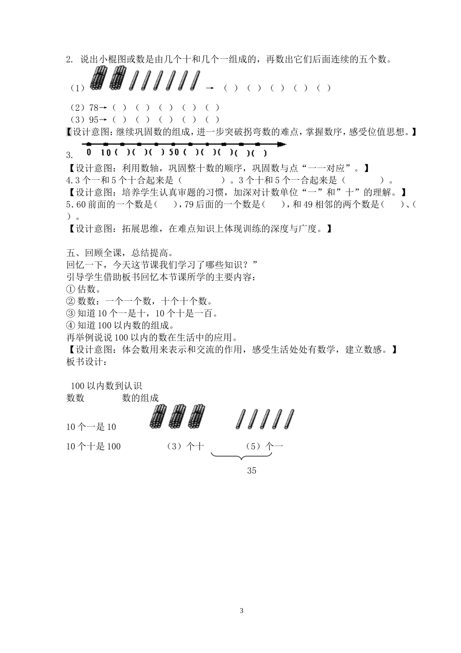 数数、数的组成_第3页