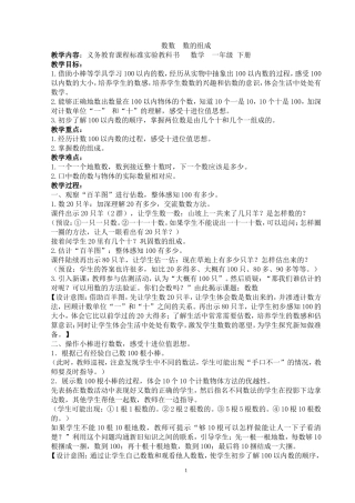 数数、数的组成