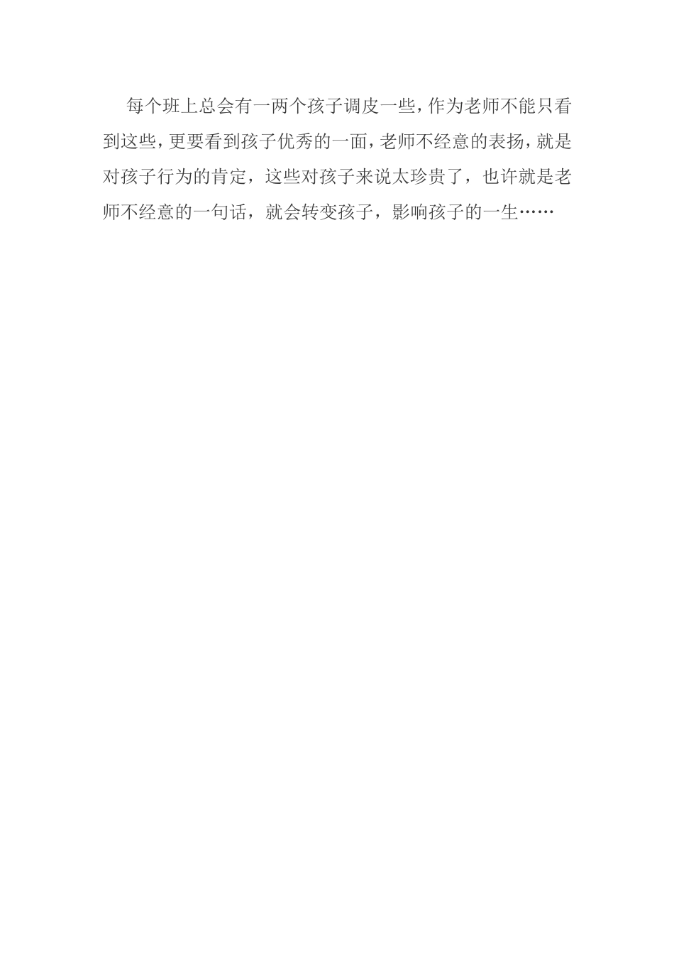 小淘气的转变_第2页