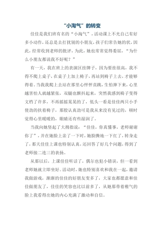 小淘气的转变