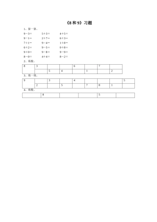 《8和9》习题2