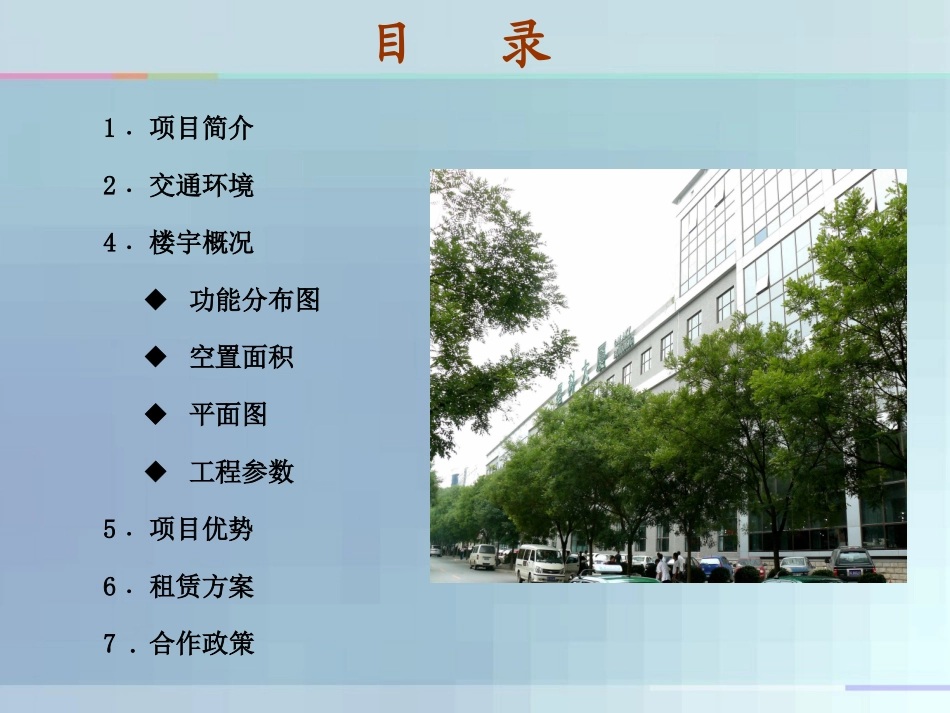 星科大厦介绍_第2页