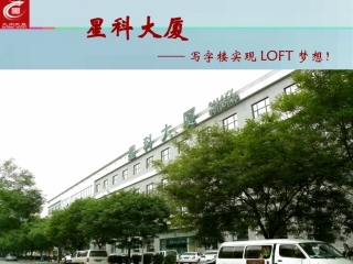 星科大厦介绍