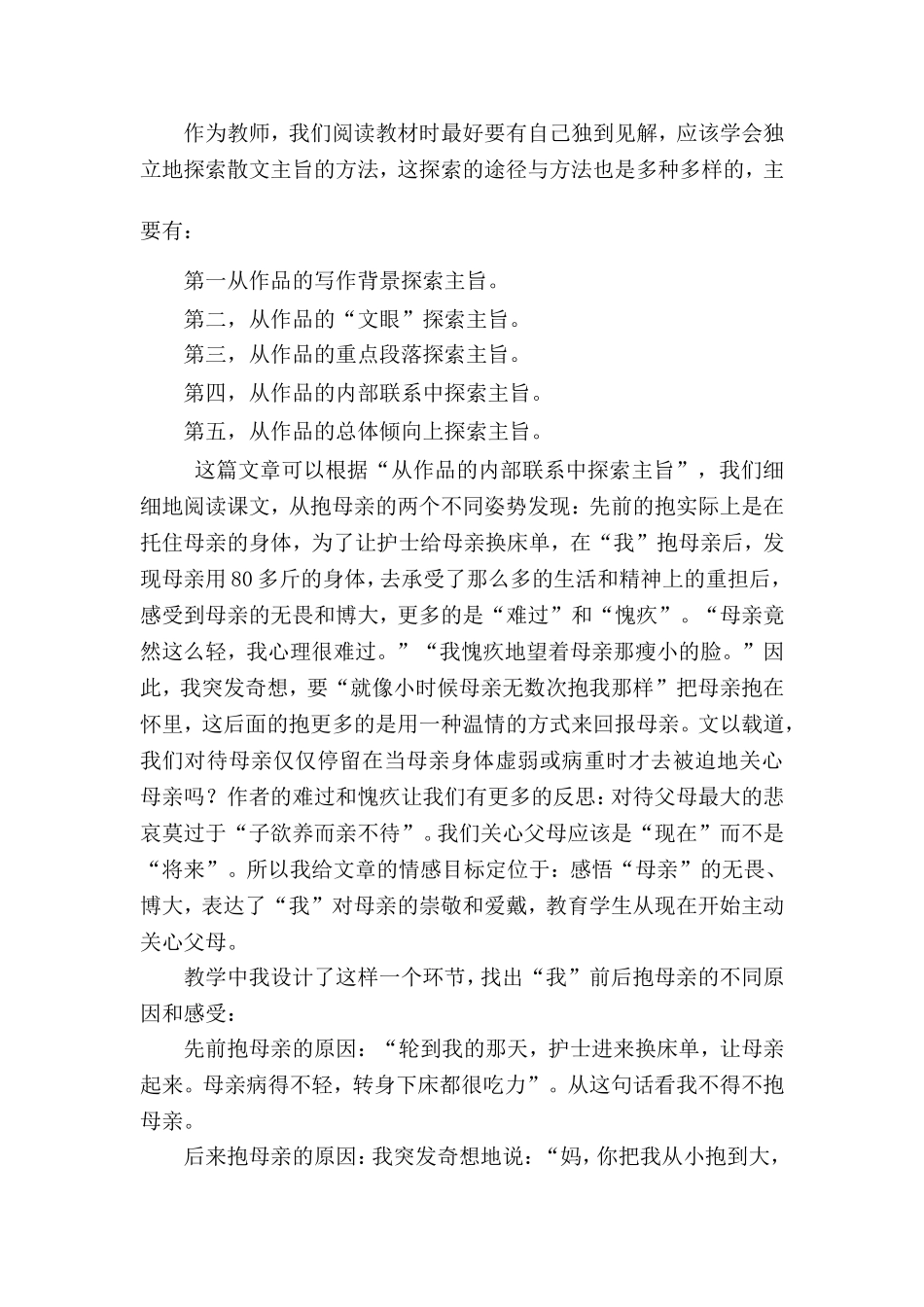 第一次抱母亲教学谈_第2页