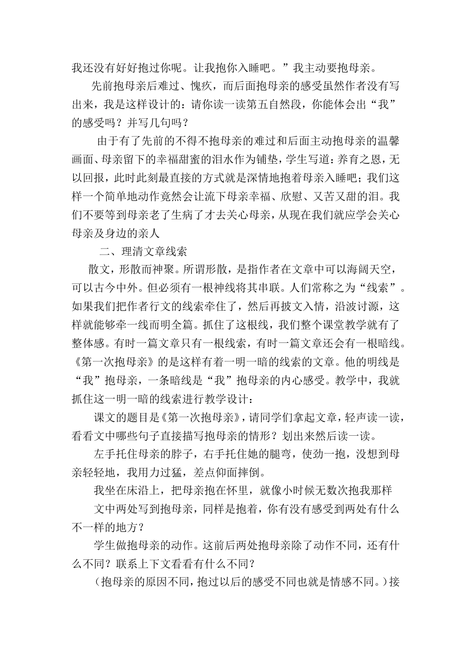 第一次抱母亲教学谈_第3页