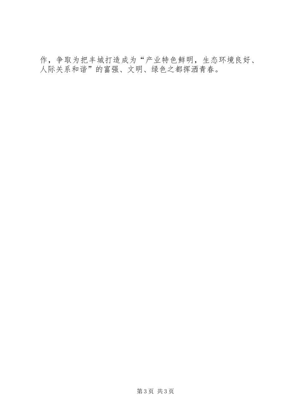 五同五心心得体会2 (5)_第3页